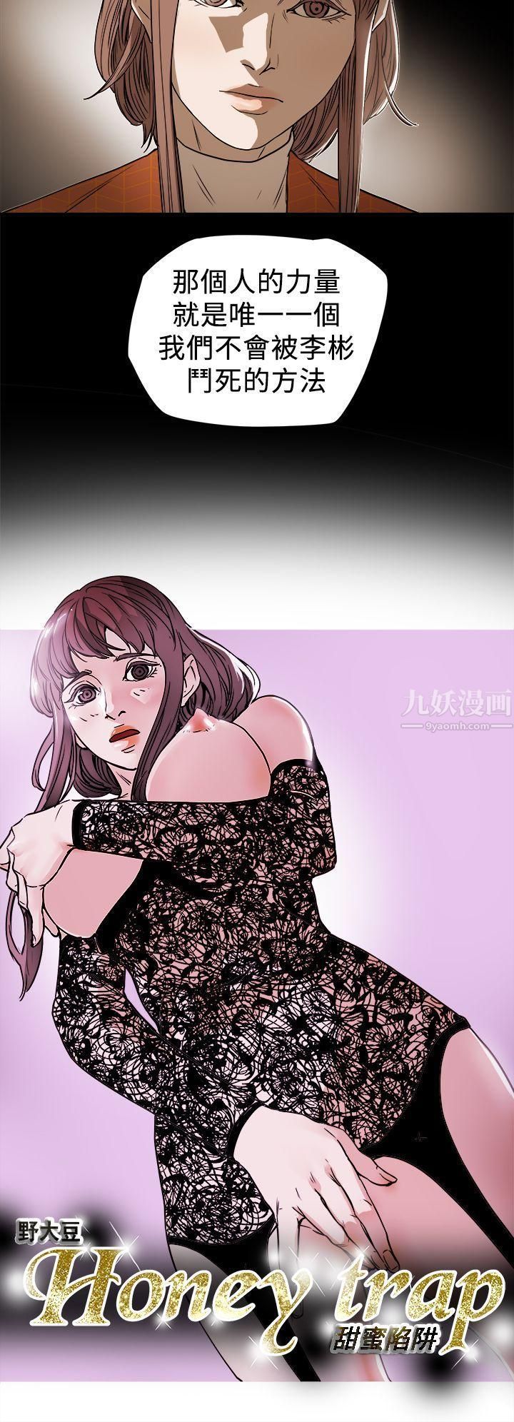 《Honey trap 甜蜜陷阱》漫画最新章节第90话免费下拉式在线观看章节第【6】张图片