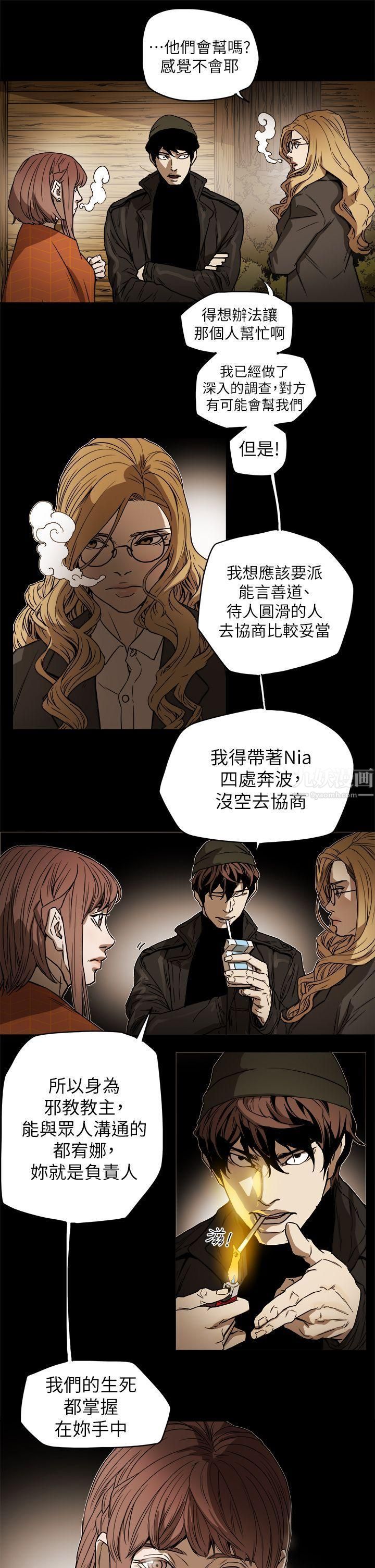 《Honey trap 甜蜜陷阱》漫画最新章节第90话免费下拉式在线观看章节第【5】张图片