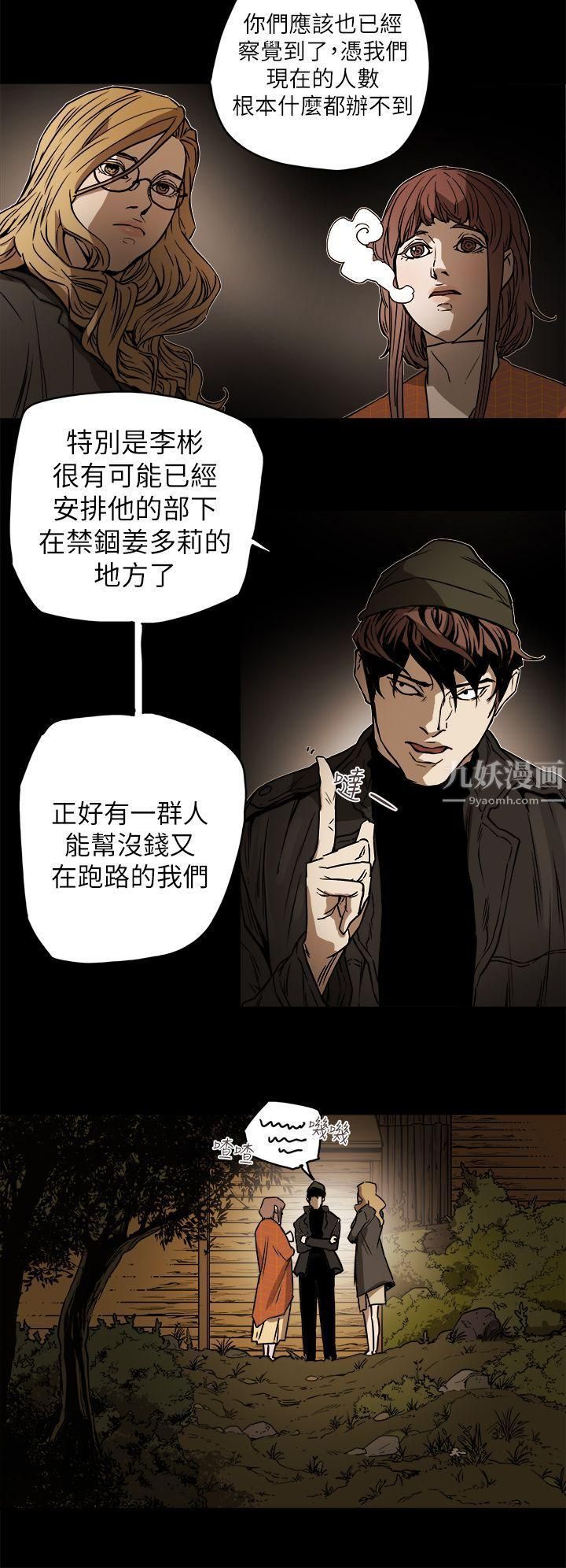 《Honey trap 甜蜜陷阱》漫画最新章节第90话免费下拉式在线观看章节第【4】张图片