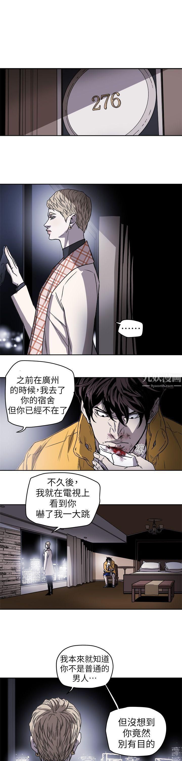 《Honey trap 甜蜜陷阱》漫画最新章节第92话免费下拉式在线观看章节第【25】张图片