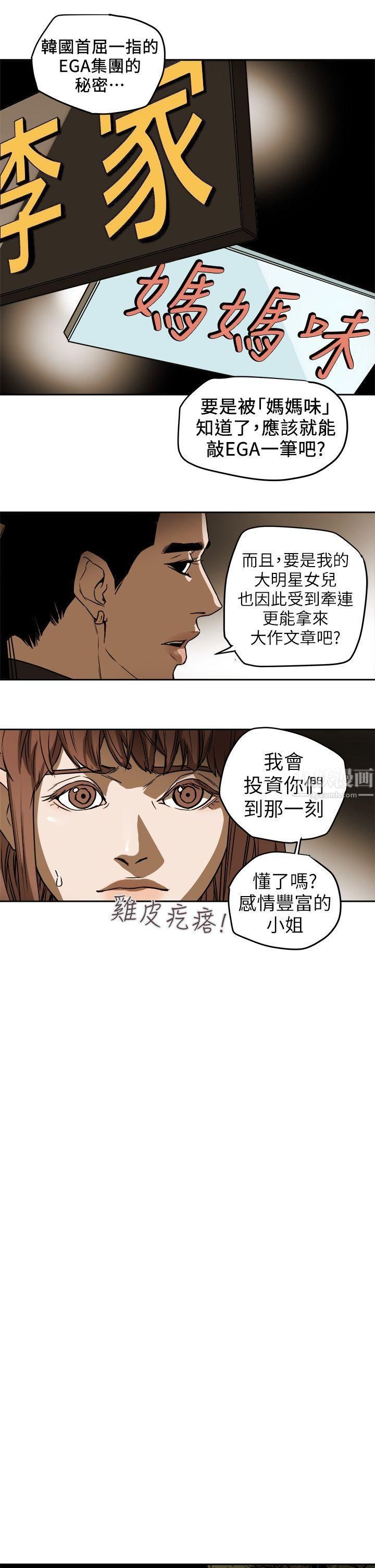 《Honey trap 甜蜜陷阱》漫画最新章节第92话免费下拉式在线观看章节第【17】张图片