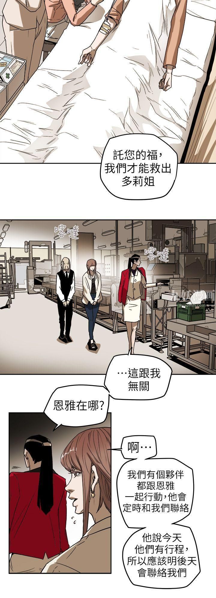 《Honey trap 甜蜜陷阱》漫画最新章节第92话免费下拉式在线观看章节第【14】张图片