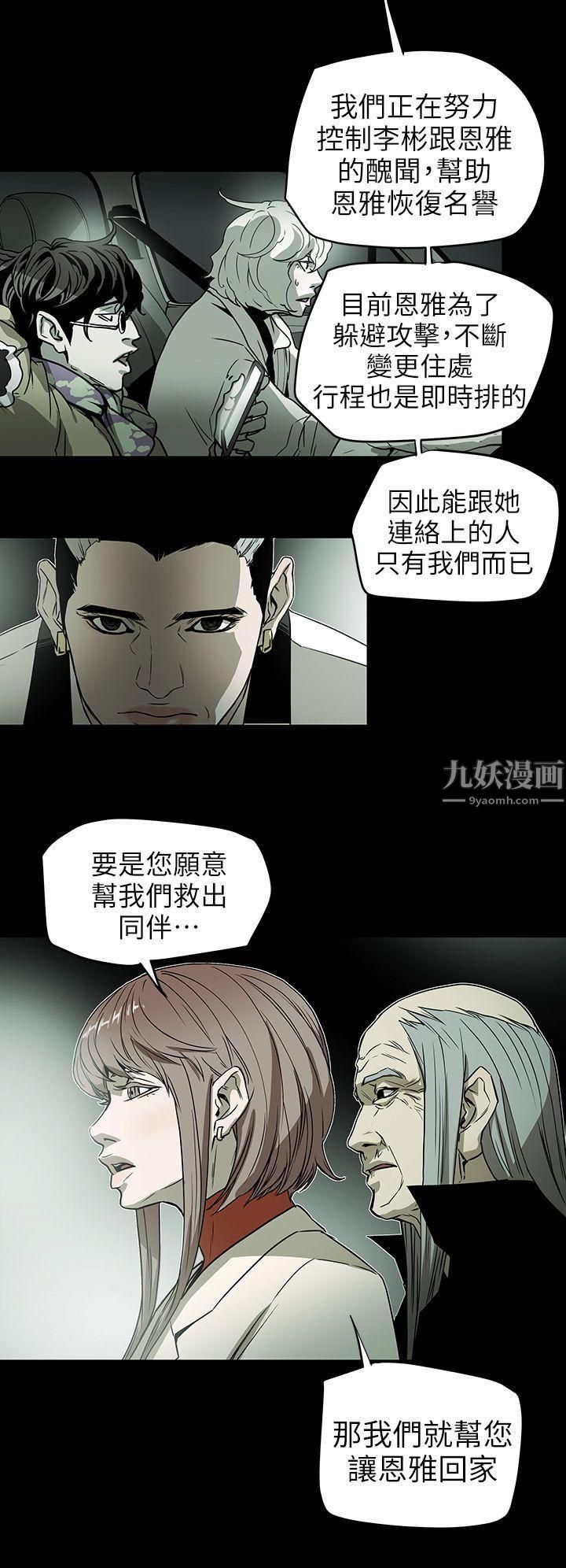 《Honey trap 甜蜜陷阱》漫画最新章节第92话免费下拉式在线观看章节第【10】张图片