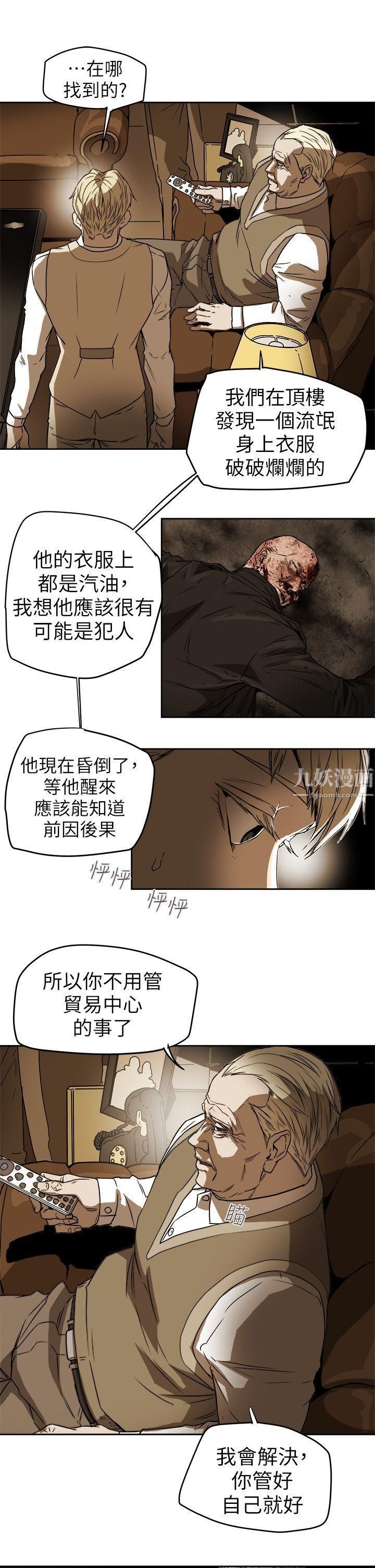 《Honey trap 甜蜜陷阱》漫画最新章节第92话免费下拉式在线观看章节第【21】张图片