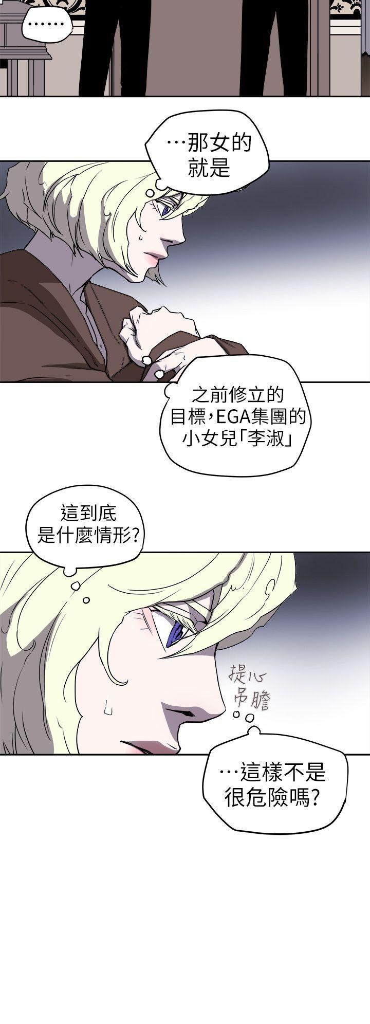 《Honey trap 甜蜜陷阱》漫画最新章节第92话免费下拉式在线观看章节第【24】张图片