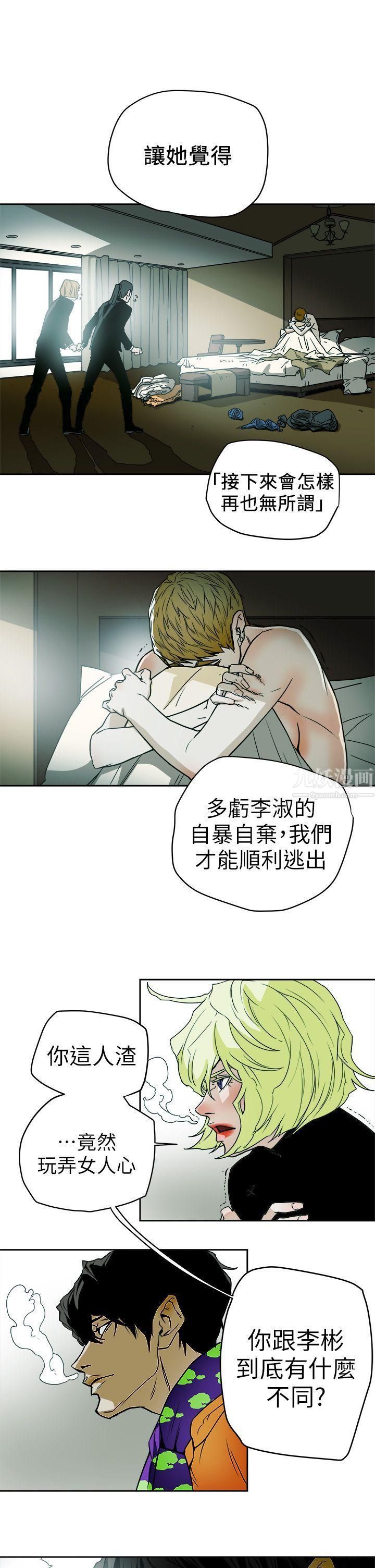 《Honey trap 甜蜜陷阱》漫画最新章节第93话免费下拉式在线观看章节第【29】张图片