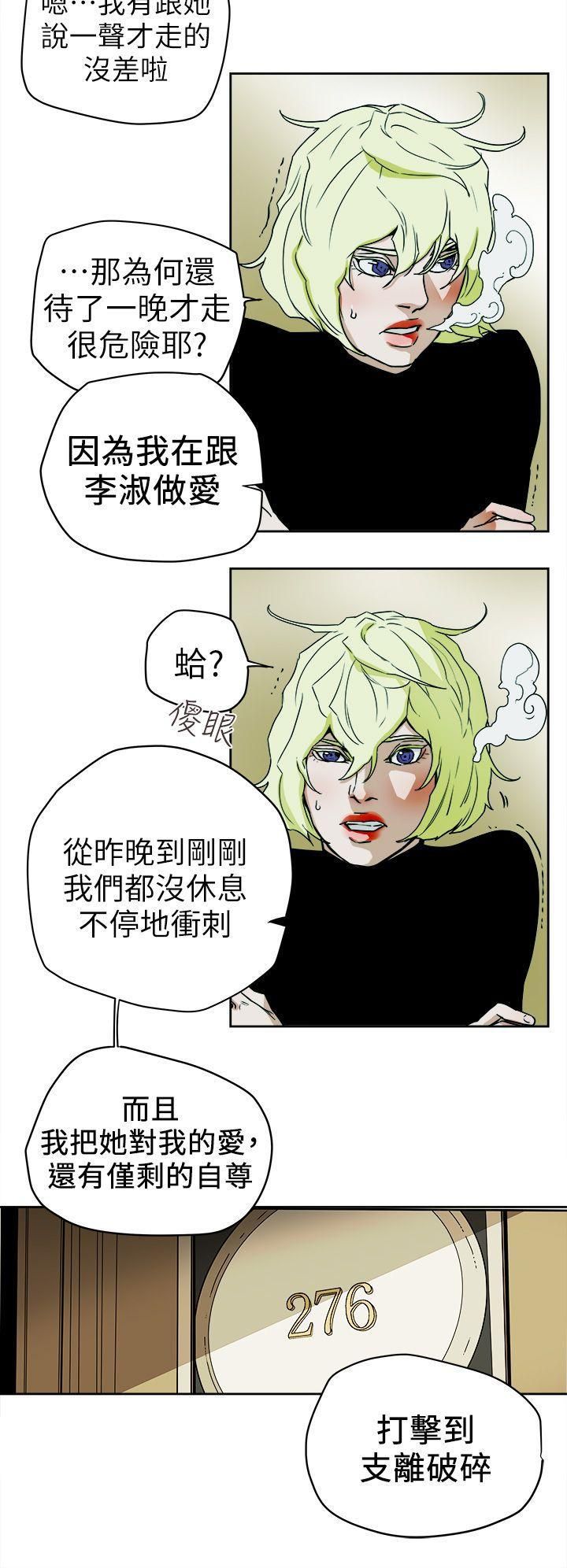 《Honey trap 甜蜜陷阱》漫画最新章节第93话免费下拉式在线观看章节第【28】张图片