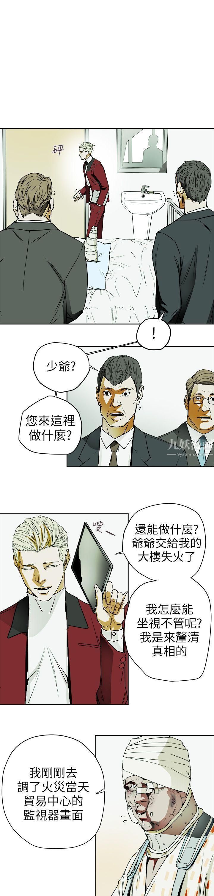 《Honey trap 甜蜜陷阱》漫画最新章节第93话免费下拉式在线观看章节第【23】张图片