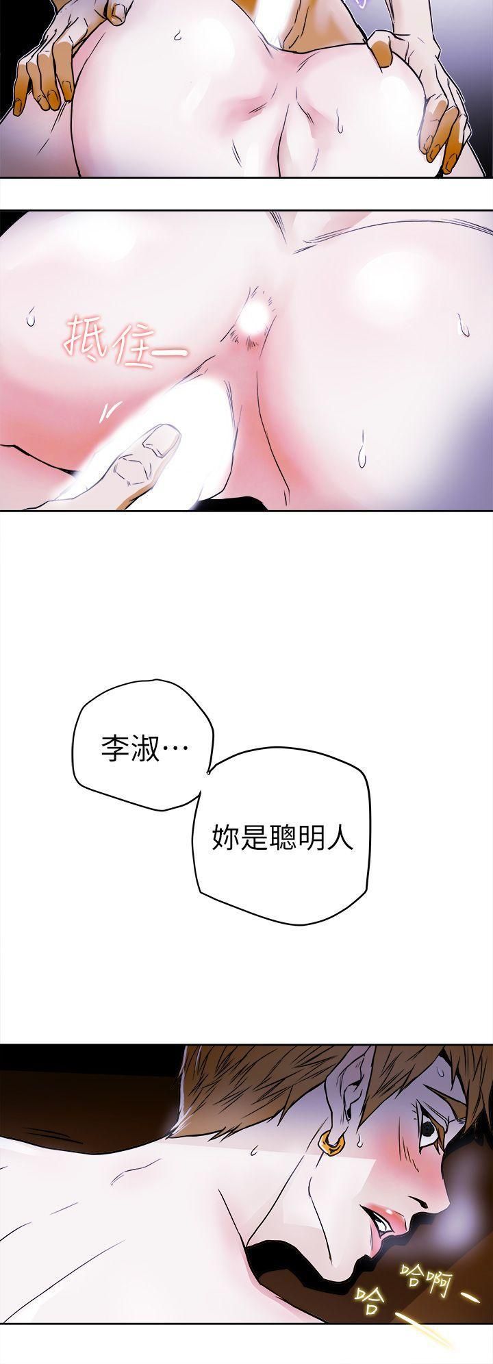 《Honey trap 甜蜜陷阱》漫画最新章节第93话免费下拉式在线观看章节第【16】张图片