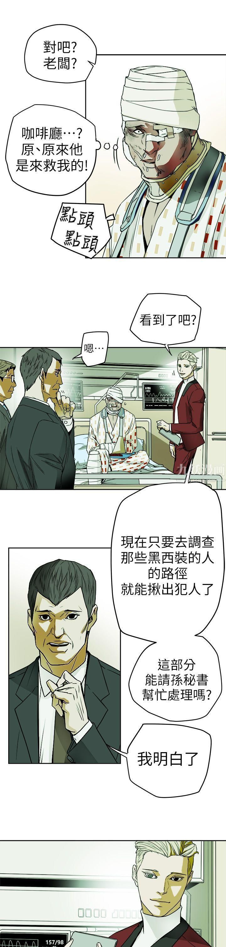 《Honey trap 甜蜜陷阱》漫画最新章节第93话免费下拉式在线观看章节第【25】张图片