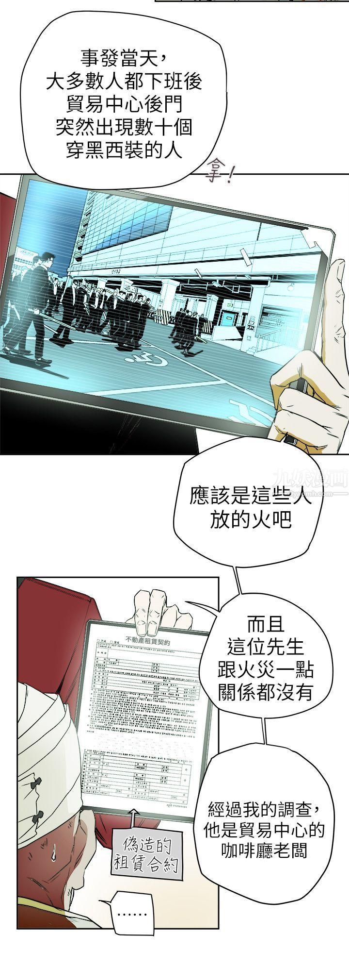 《Honey trap 甜蜜陷阱》漫画最新章节第93话免费下拉式在线观看章节第【24】张图片