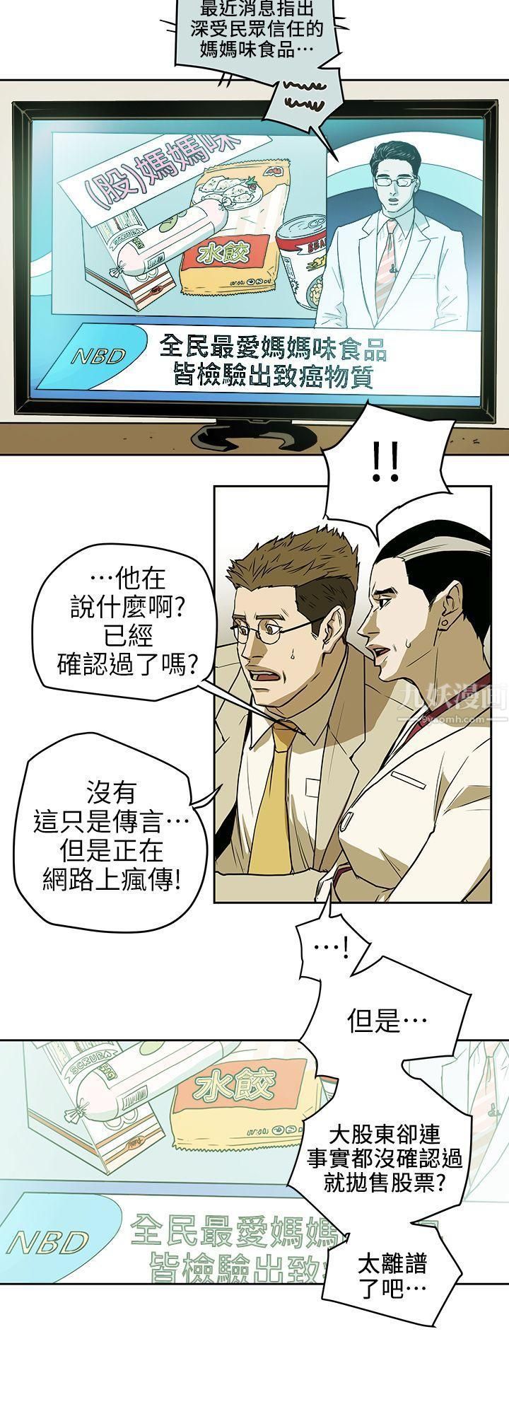 《Honey trap 甜蜜陷阱》漫画最新章节第94话免费下拉式在线观看章节第【16】张图片