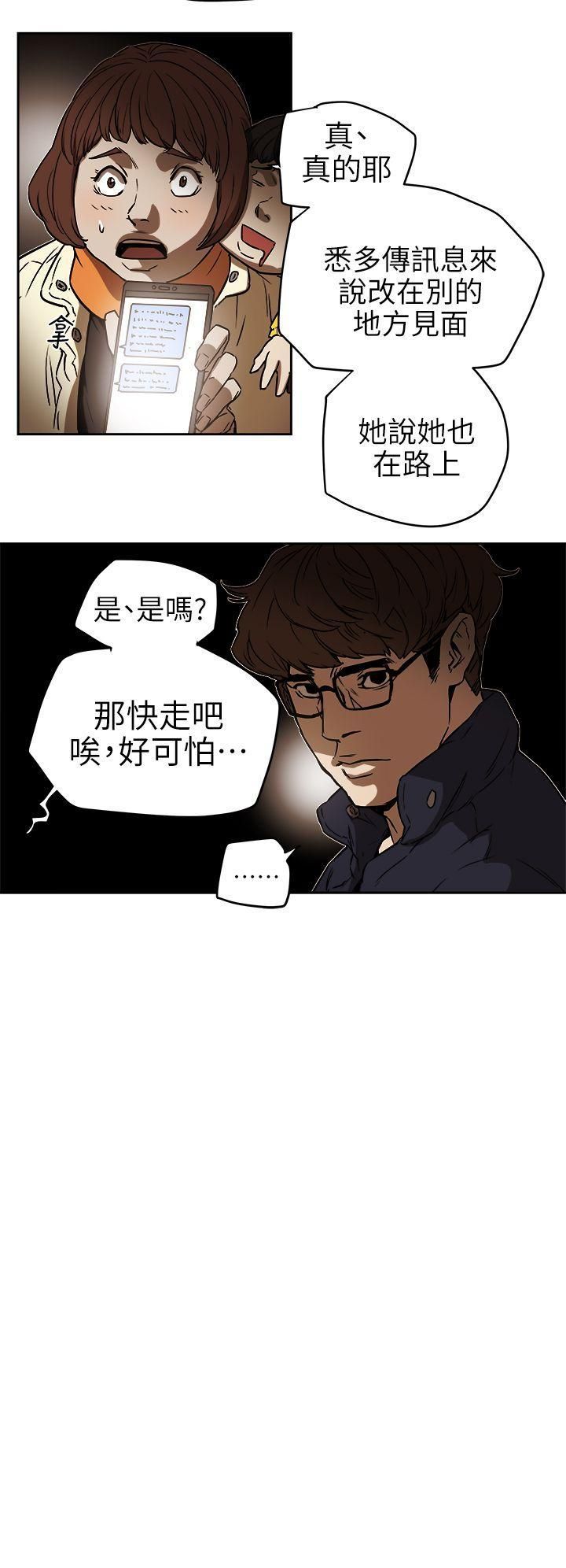 《Honey trap 甜蜜陷阱》漫画最新章节第94话免费下拉式在线观看章节第【24】张图片