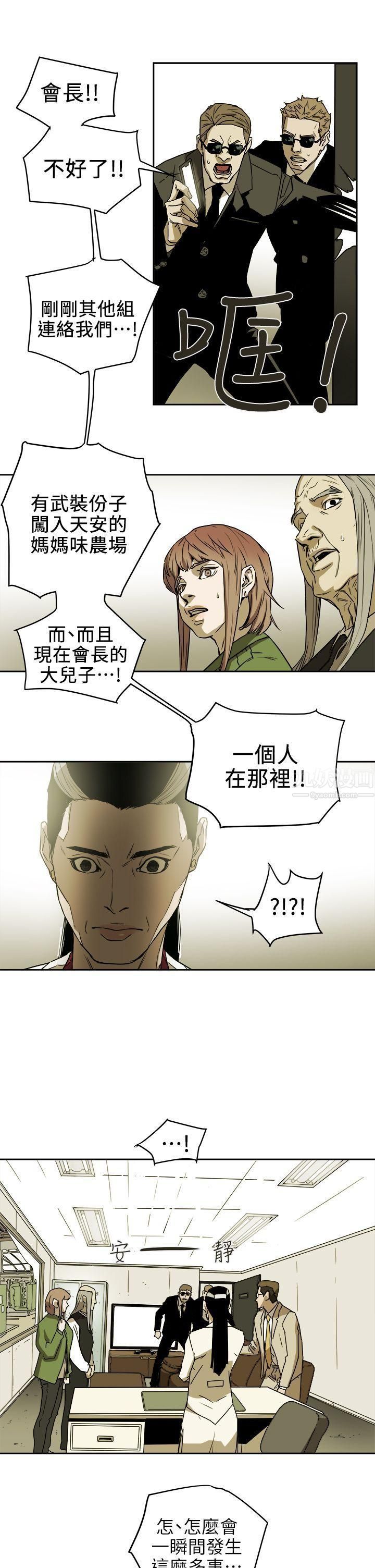 《Honey trap 甜蜜陷阱》漫画最新章节第94话免费下拉式在线观看章节第【17】张图片