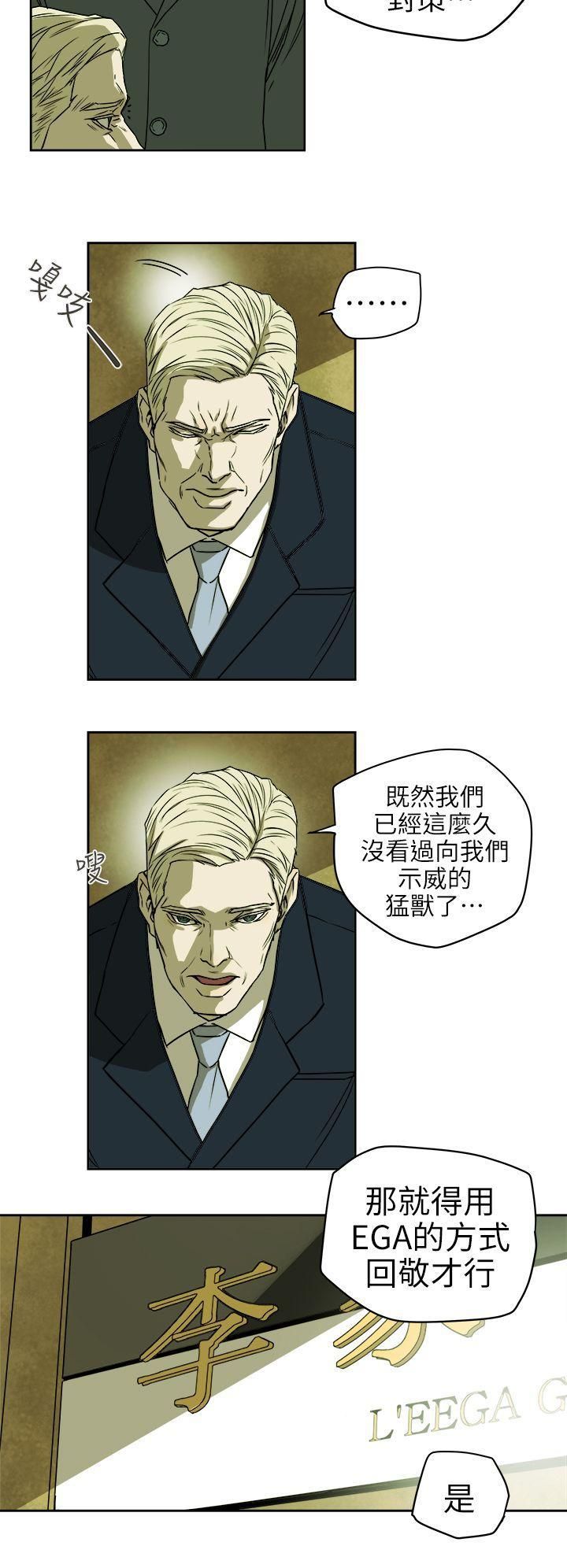 《Honey trap 甜蜜陷阱》漫画最新章节第94话免费下拉式在线观看章节第【8】张图片