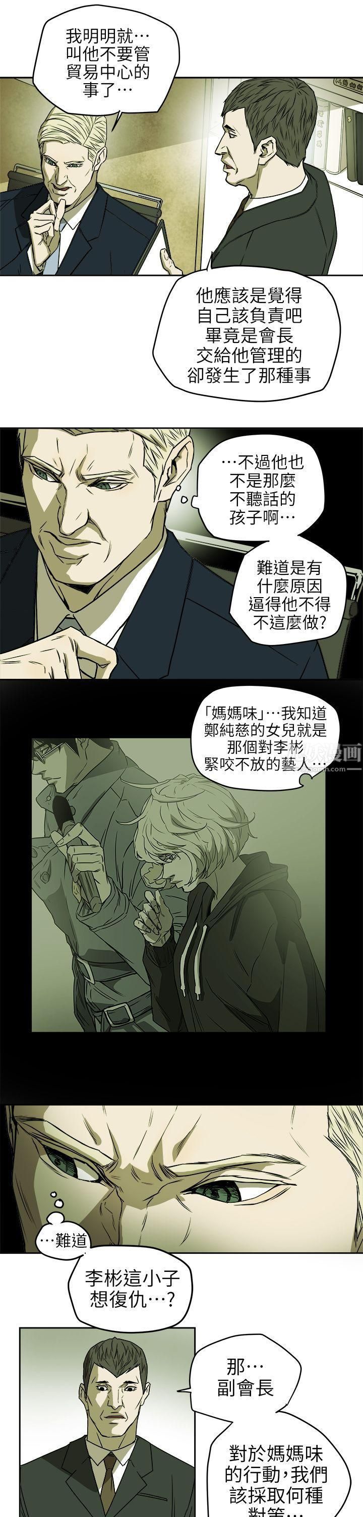 《Honey trap 甜蜜陷阱》漫画最新章节第94话免费下拉式在线观看章节第【7】张图片