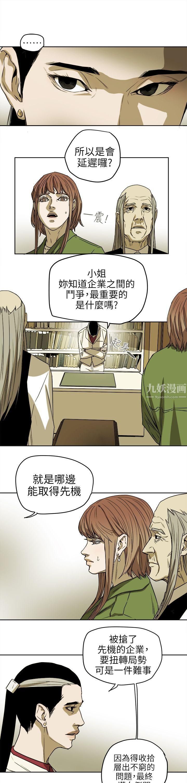 《Honey trap 甜蜜陷阱》漫画最新章节第94话免费下拉式在线观看章节第【13】张图片