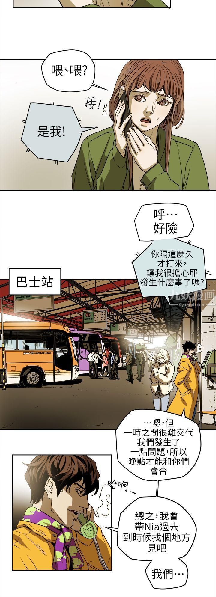 《Honey trap 甜蜜陷阱》漫画最新章节第94话免费下拉式在线观看章节第【10】张图片