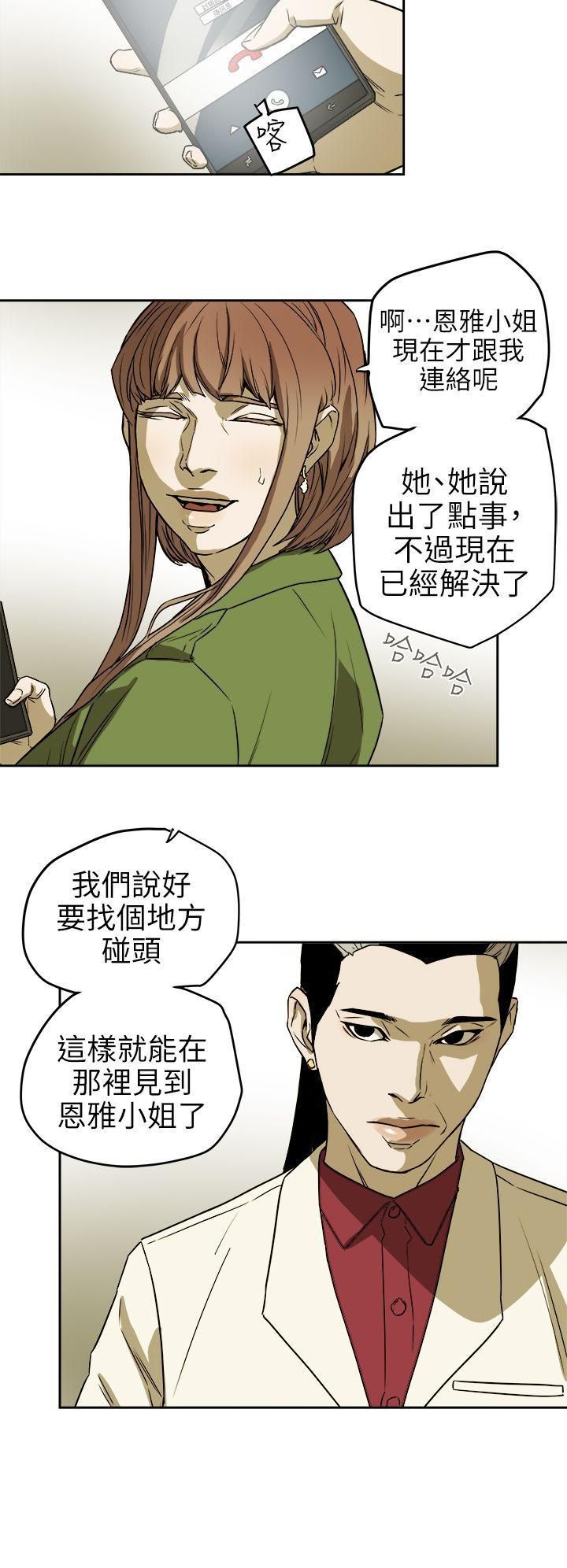 《Honey trap 甜蜜陷阱》漫画最新章节第94话免费下拉式在线观看章节第【12】张图片