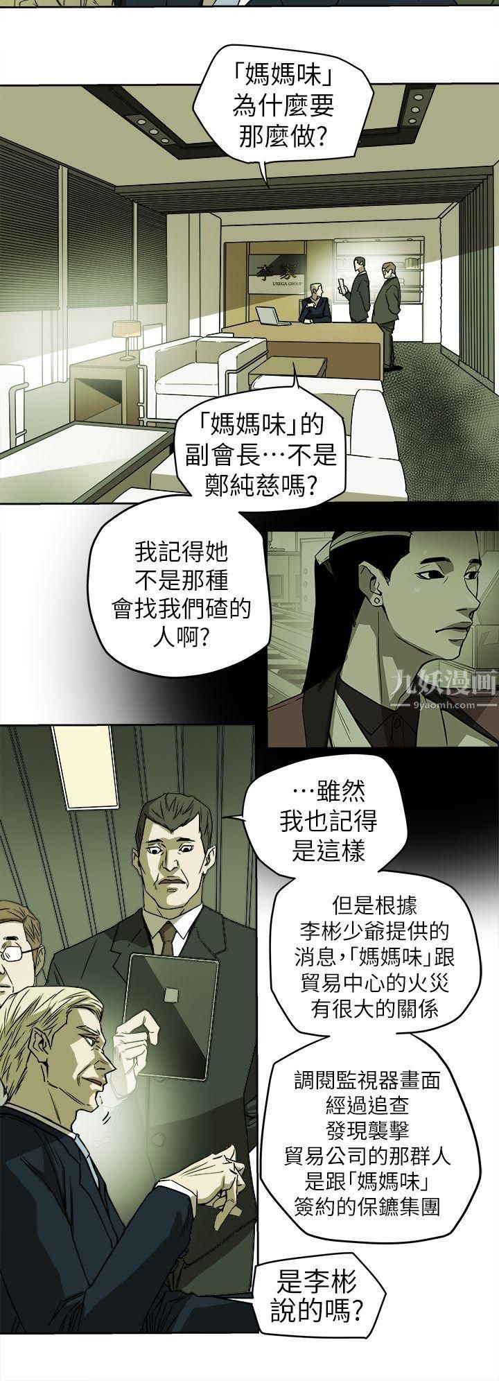 《Honey trap 甜蜜陷阱》漫画最新章节第94话免费下拉式在线观看章节第【6】张图片