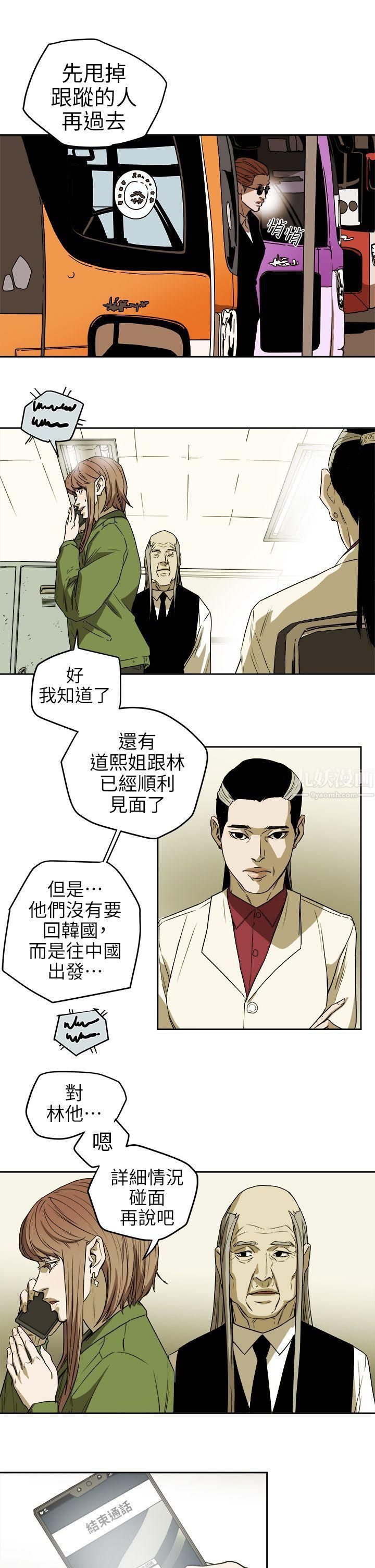 《Honey trap 甜蜜陷阱》漫画最新章节第94话免费下拉式在线观看章节第【11】张图片