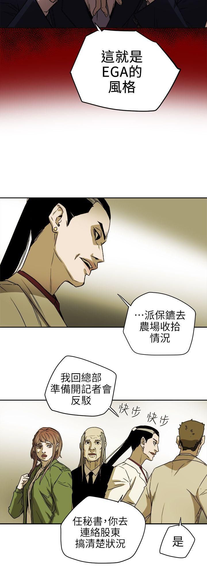 《Honey trap 甜蜜陷阱》漫画最新章节第94话免费下拉式在线观看章节第【20】张图片