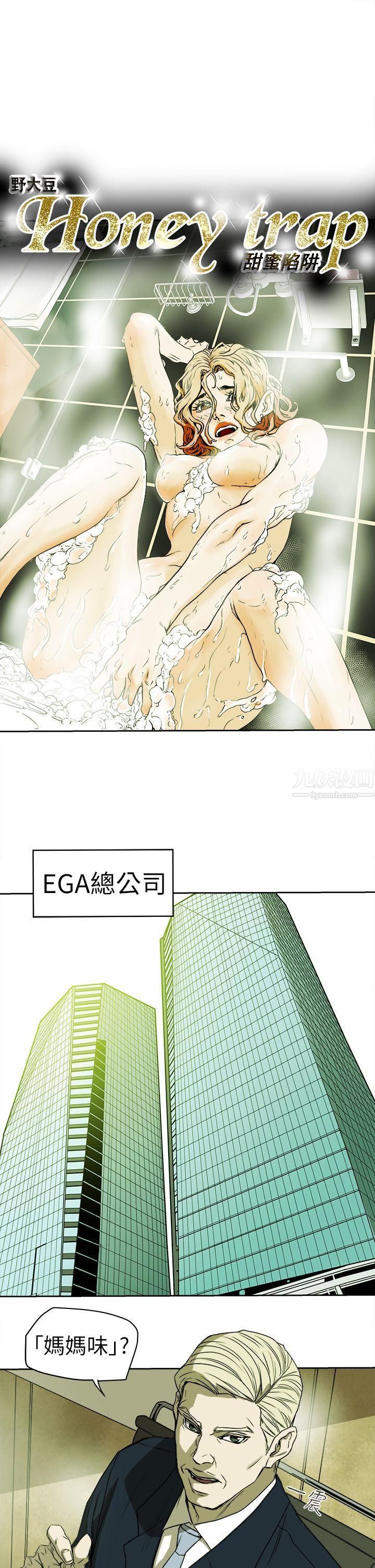 《Honey trap 甜蜜陷阱》漫画最新章节第94话免费下拉式在线观看章节第【5】张图片