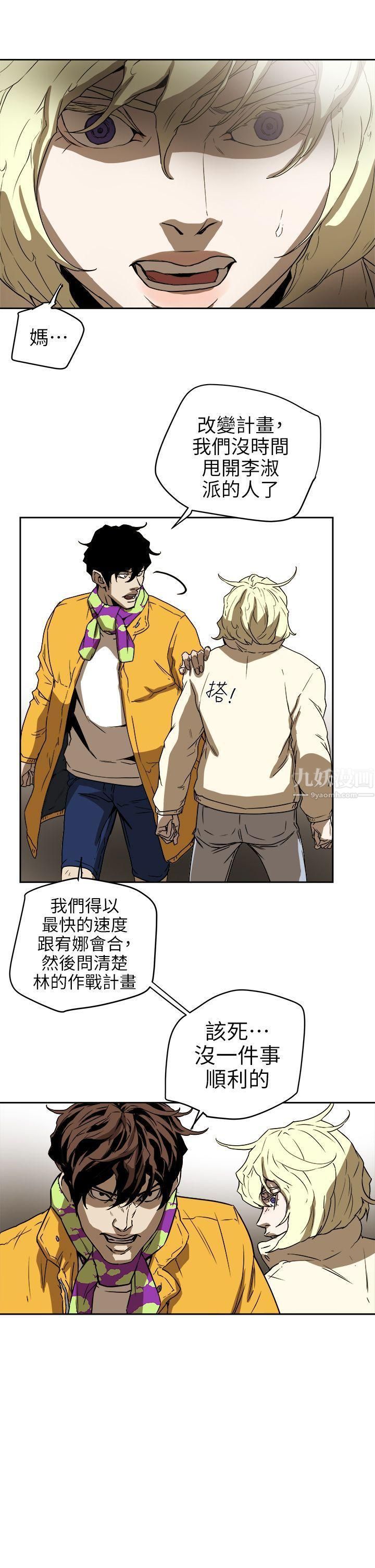 《Honey trap 甜蜜陷阱》漫画最新章节第94话免费下拉式在线观看章节第【27】张图片