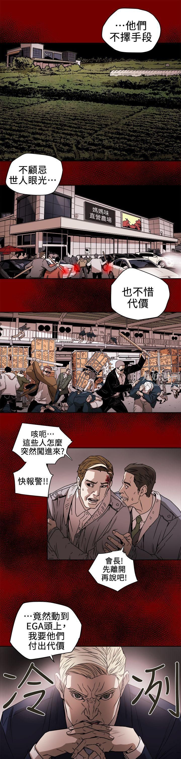 《Honey trap 甜蜜陷阱》漫画最新章节第94话免费下拉式在线观看章节第【19】张图片