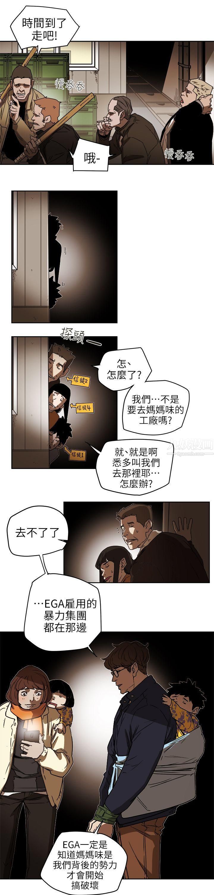 《Honey trap 甜蜜陷阱》漫画最新章节第94话免费下拉式在线观看章节第【23】张图片