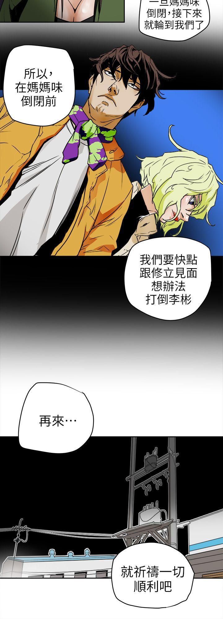 《Honey trap 甜蜜陷阱》漫画最新章节第95话免费下拉式在线观看章节第【14】张图片