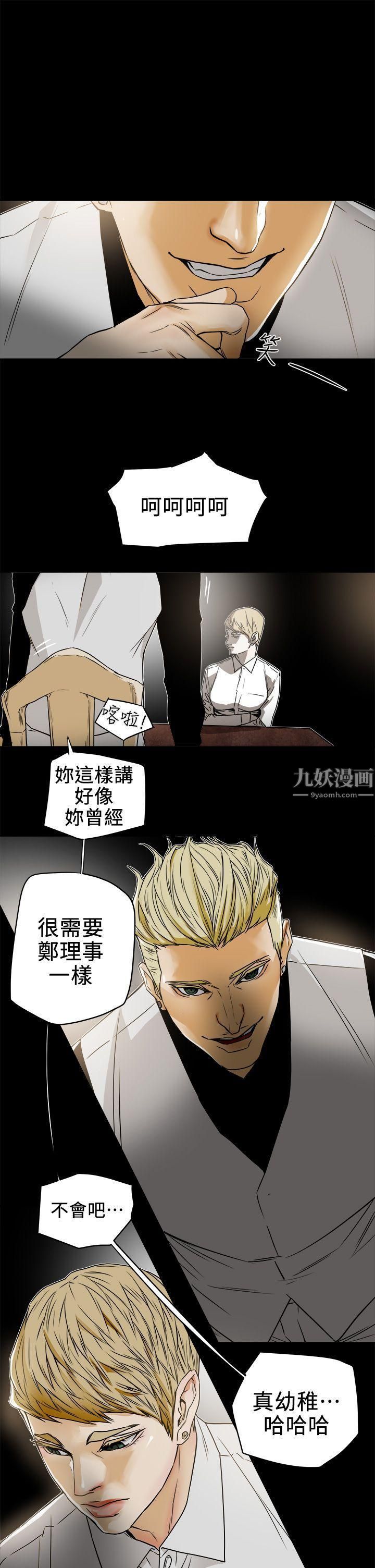 《Honey trap 甜蜜陷阱》漫画最新章节第95话免费下拉式在线观看章节第【7】张图片