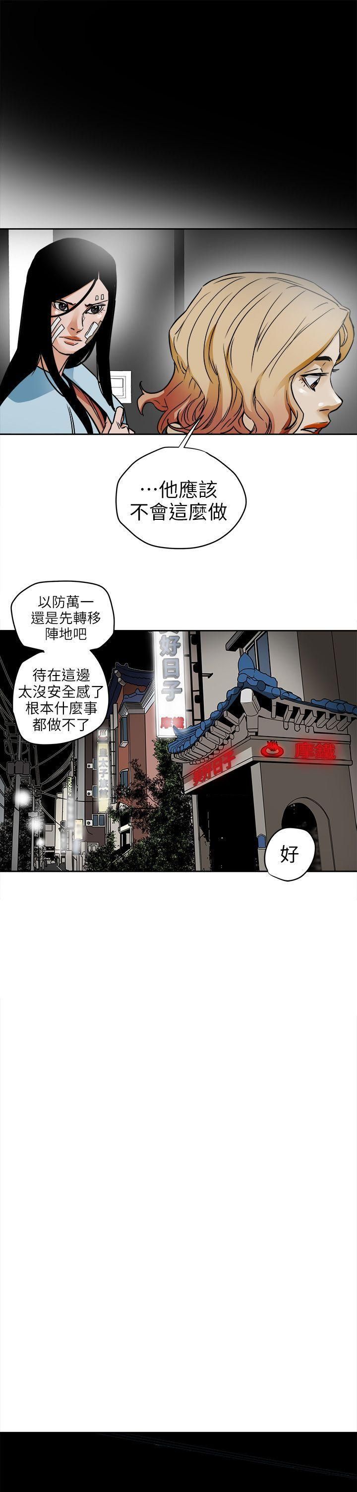 《Honey trap 甜蜜陷阱》漫画最新章节第95话免费下拉式在线观看章节第【25】张图片