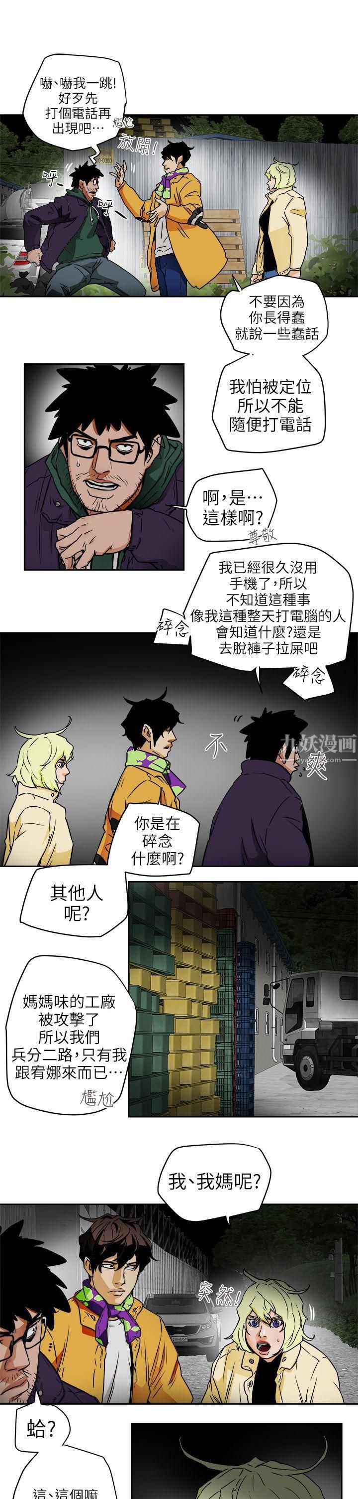 《Honey trap 甜蜜陷阱》漫画最新章节第95话免费下拉式在线观看章节第【19】张图片