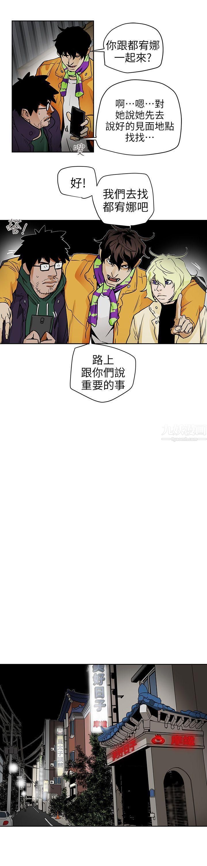 《Honey trap 甜蜜陷阱》漫画最新章节第95话免费下拉式在线观看章节第【21】张图片