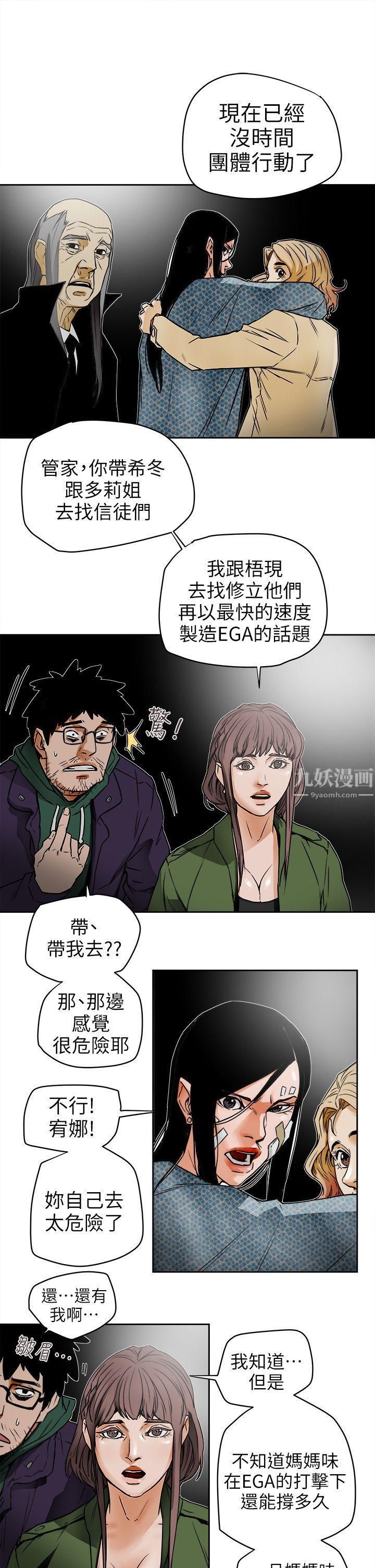 《Honey trap 甜蜜陷阱》漫画最新章节第95话免费下拉式在线观看章节第【13】张图片