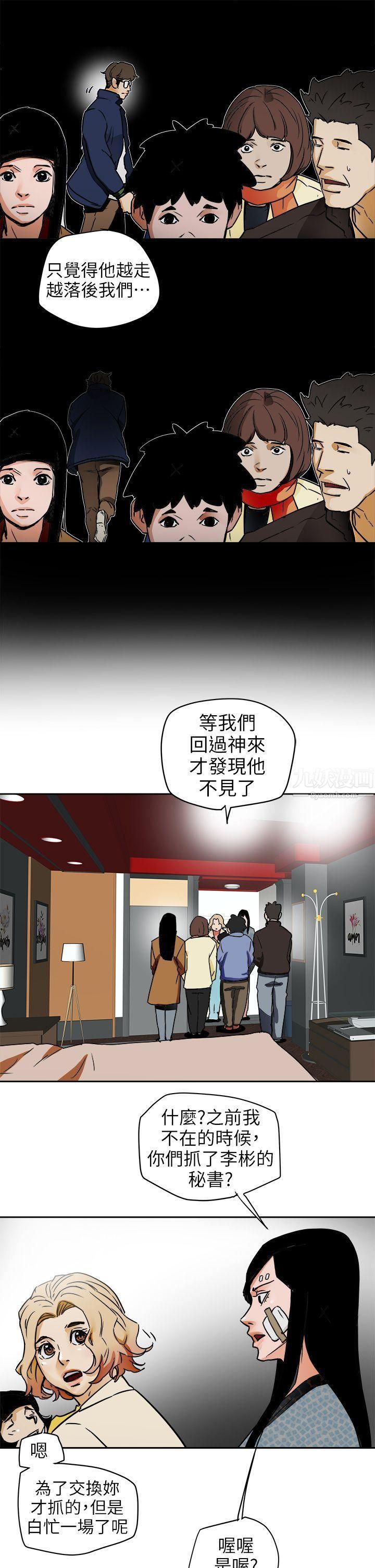 《Honey trap 甜蜜陷阱》漫画最新章节第95话免费下拉式在线观看章节第【23】张图片