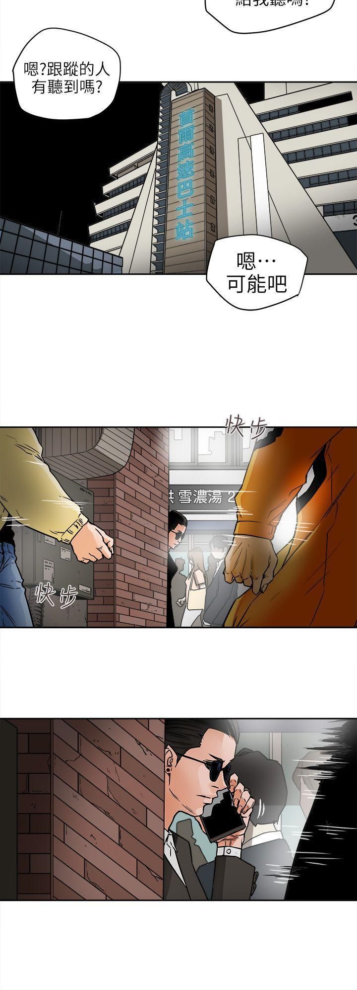 《Honey trap 甜蜜陷阱》漫画最新章节第95话免费下拉式在线观看章节第【10】张图片