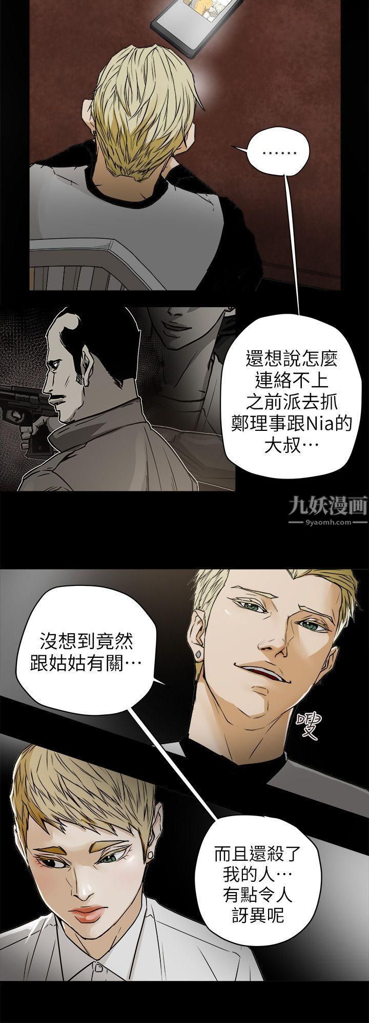 《Honey trap 甜蜜陷阱》漫画最新章节第95话免费下拉式在线观看章节第【4】张图片