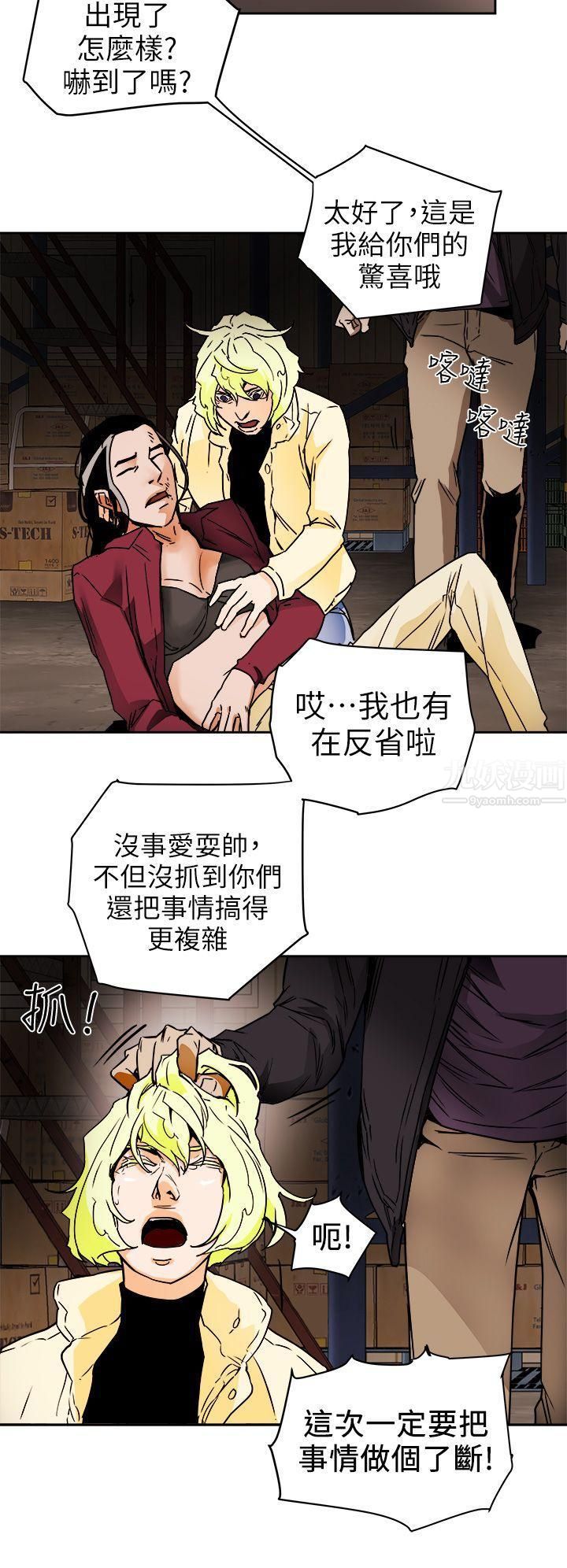 《Honey trap 甜蜜陷阱》漫画最新章节第96话免费下拉式在线观看章节第【18】张图片