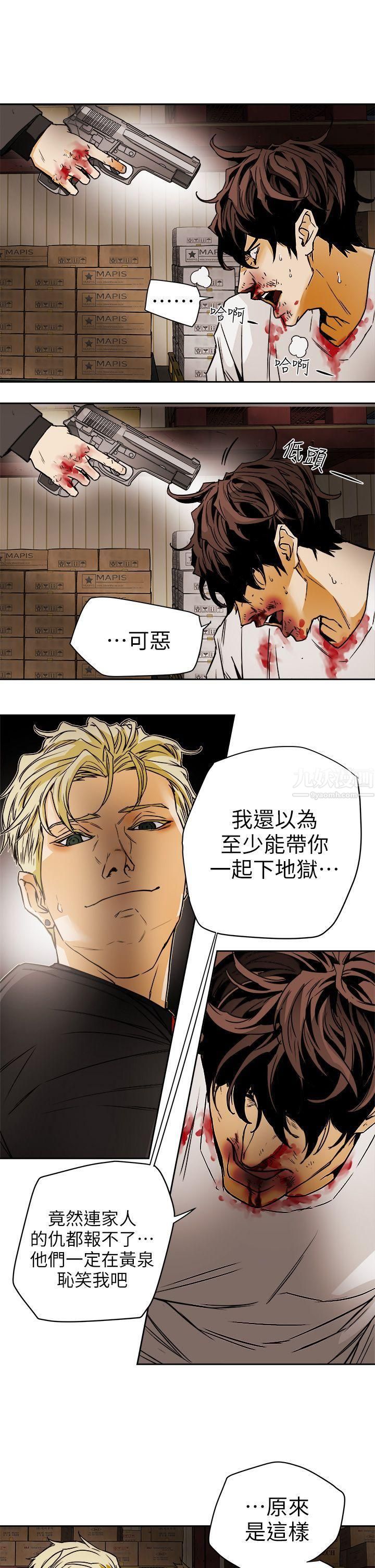 《Honey trap 甜蜜陷阱》漫画最新章节第96话免费下拉式在线观看章节第【21】张图片