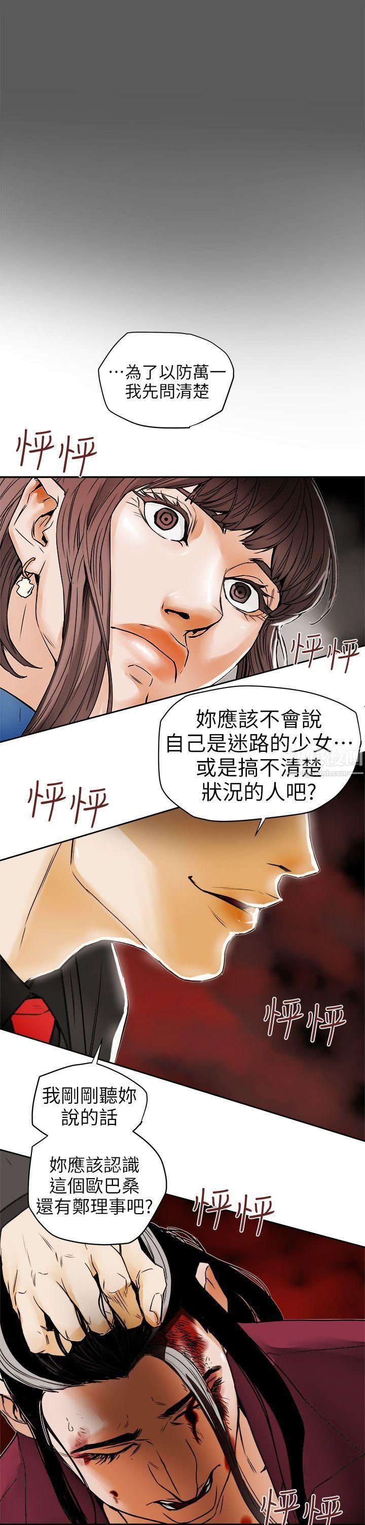 《Honey trap 甜蜜陷阱》漫画最新章节第96话免费下拉式在线观看章节第【3】张图片