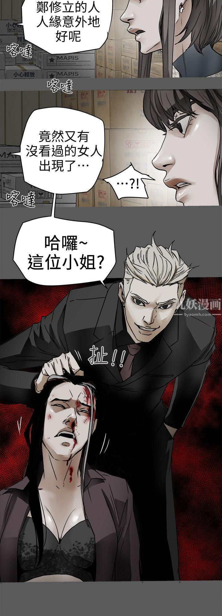 《Honey trap 甜蜜陷阱》漫画最新章节第96话免费下拉式在线观看章节第【2】张图片