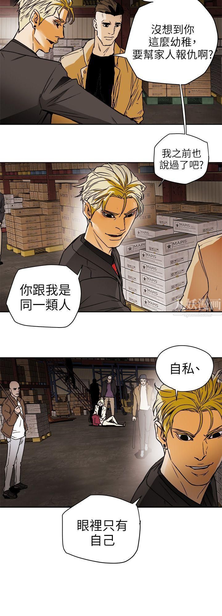 《Honey trap 甜蜜陷阱》漫画最新章节第96话免费下拉式在线观看章节第【22】张图片