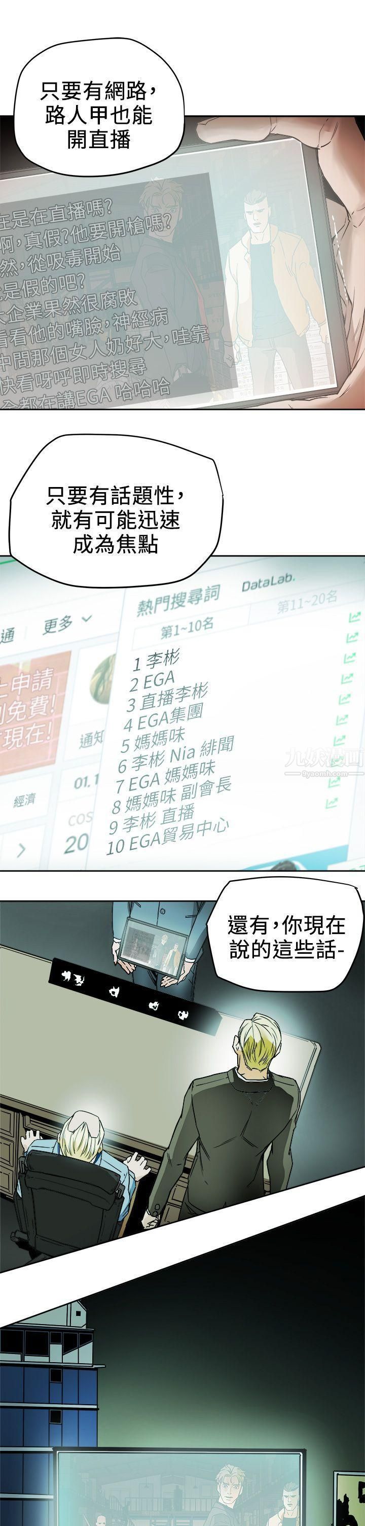 《Honey trap 甜蜜陷阱》漫画最新章节第96话免费下拉式在线观看章节第【31】张图片