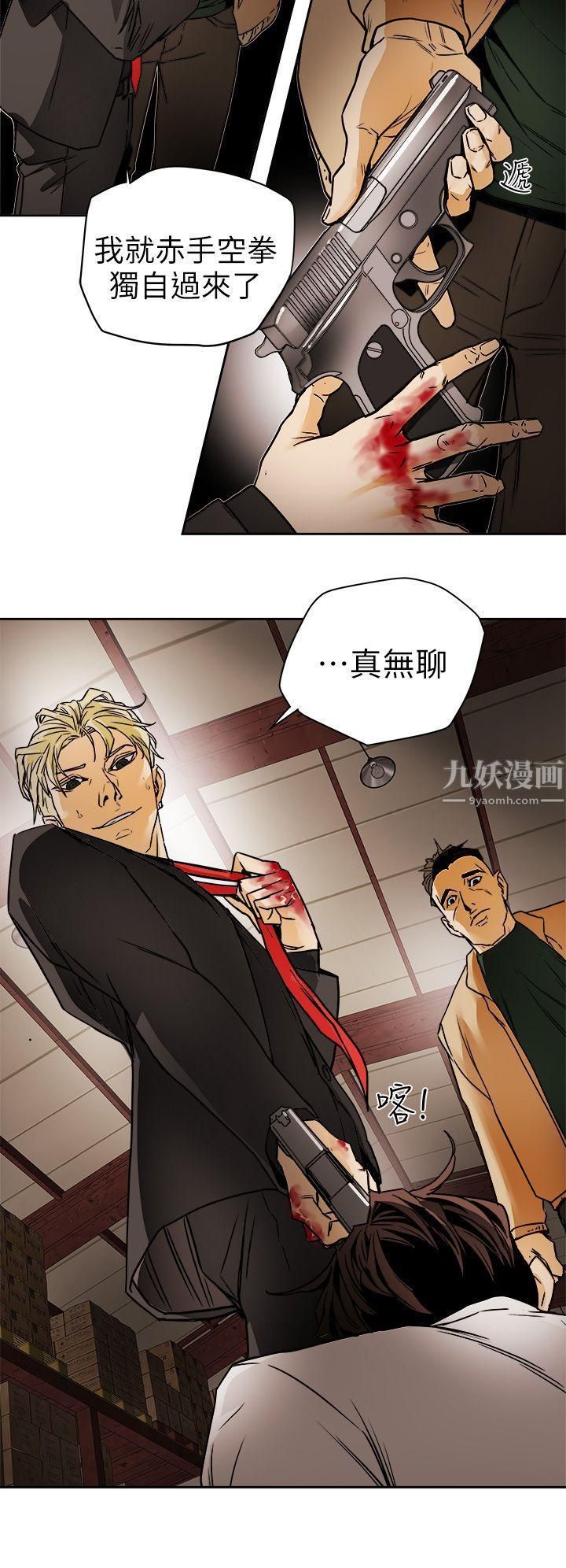 《Honey trap 甜蜜陷阱》漫画最新章节第96话免费下拉式在线观看章节第【20】张图片