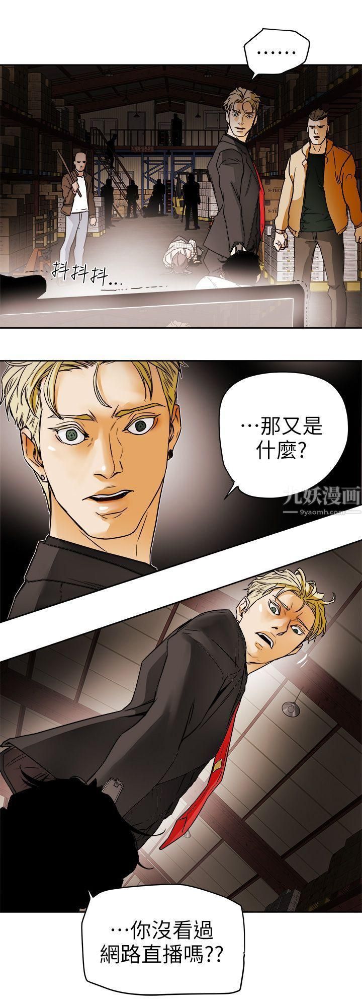 《Honey trap 甜蜜陷阱》漫画最新章节第96话免费下拉式在线观看章节第【30】张图片