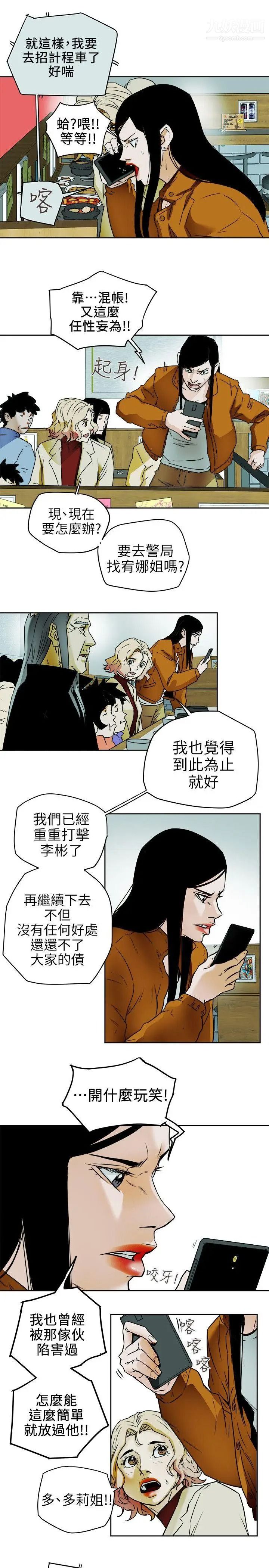 《Honey trap 甜蜜陷阱》漫画最新章节第98话免费下拉式在线观看章节第【15】张图片