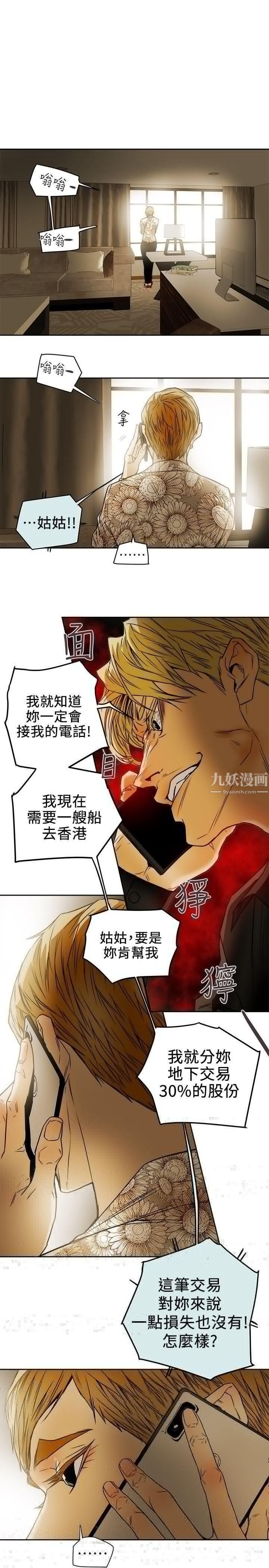 《Honey trap 甜蜜陷阱》漫画最新章节第98话免费下拉式在线观看章节第【11】张图片