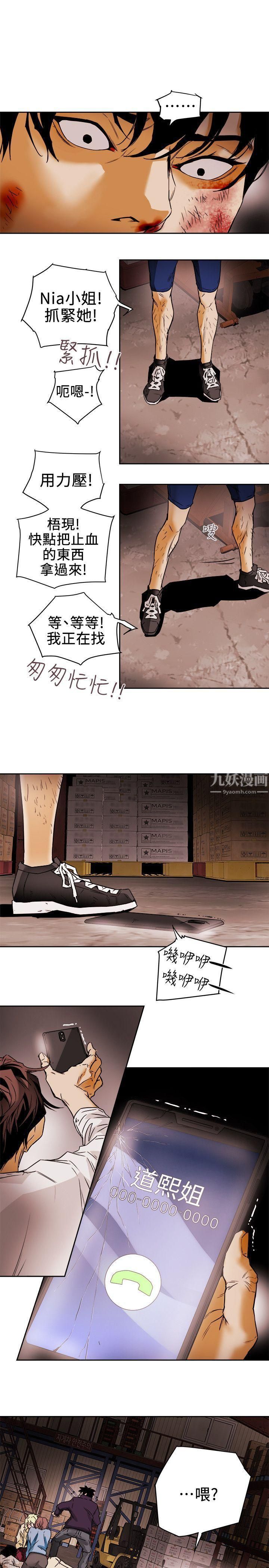 《Honey trap 甜蜜陷阱》漫画最新章节第98话免费下拉式在线观看章节第【5】张图片